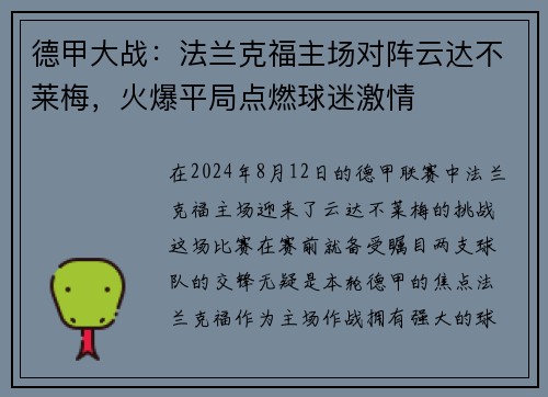 德甲大战：法兰克福主场对阵云达不莱梅，火爆平局点燃球迷激情