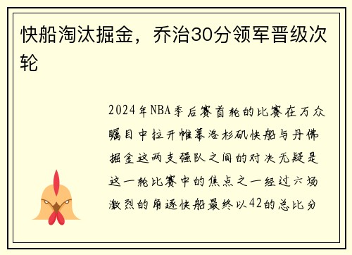 快船淘汰掘金，乔治30分领军晋级次轮