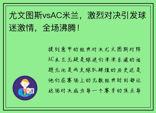 尤文图斯vsAC米兰，激烈对决引发球迷激情，全场沸腾！