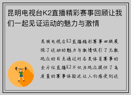 昆明电视台K2直播精彩赛事回顾让我们一起见证运动的魅力与激情